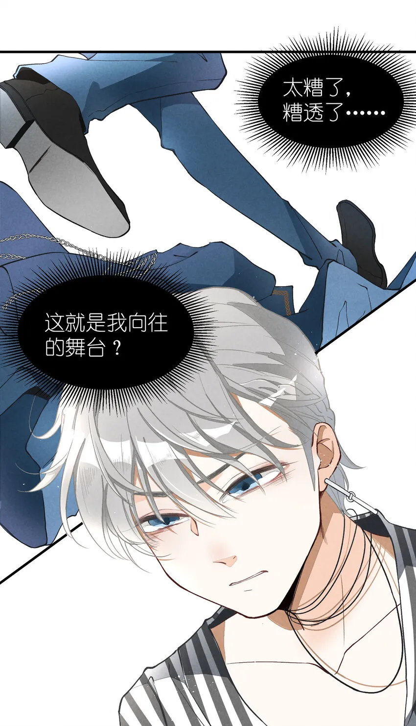 3 第3话-新人偶像的残酷 第45页