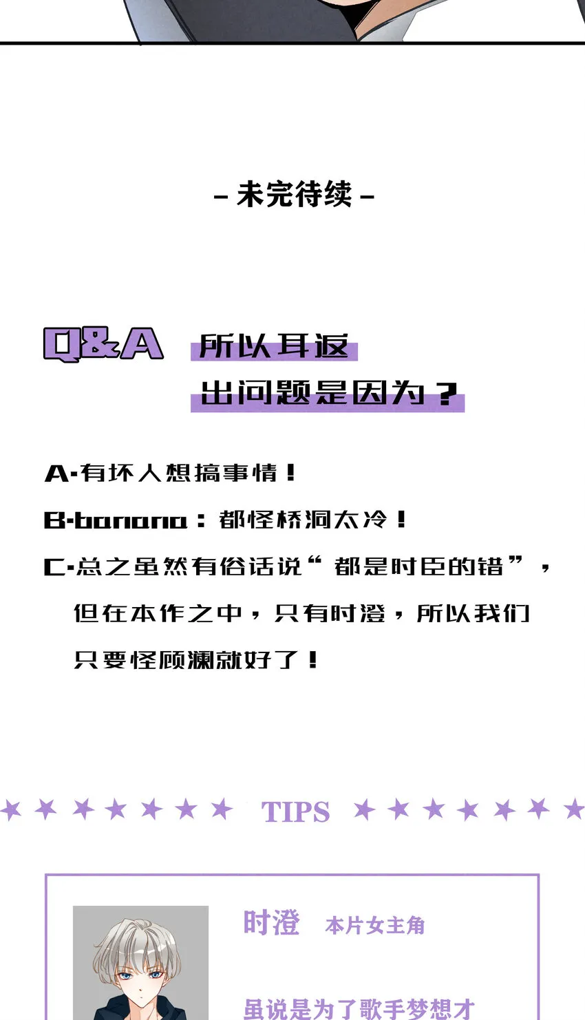 3 第3话-新人偶像的残酷 第48页