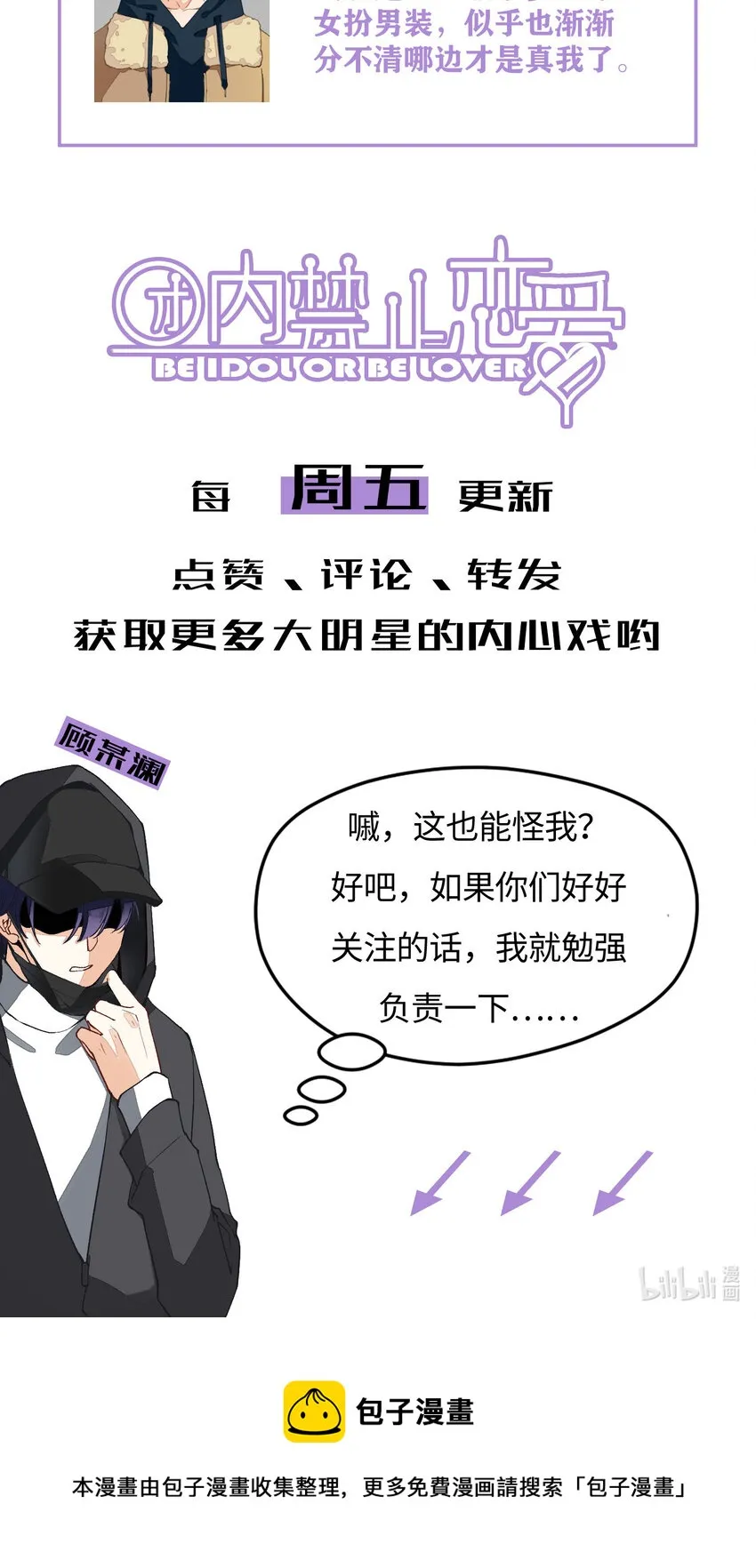 3 第3话-新人偶像的残酷 第49页