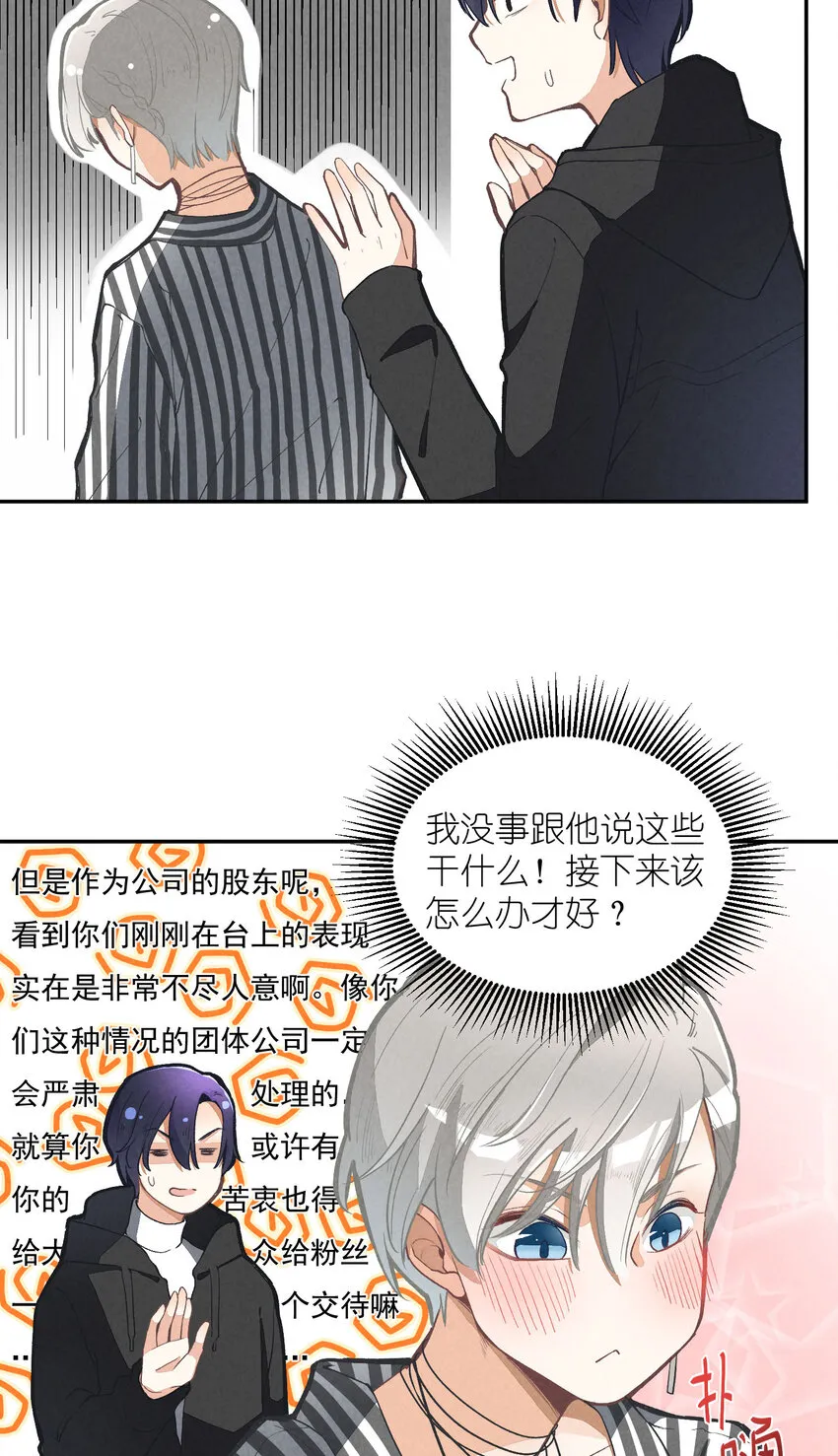 4 第4话-歌唱的理由 第17页