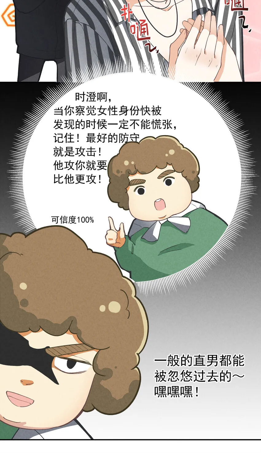 4 第4话-歌唱的理由 第18页