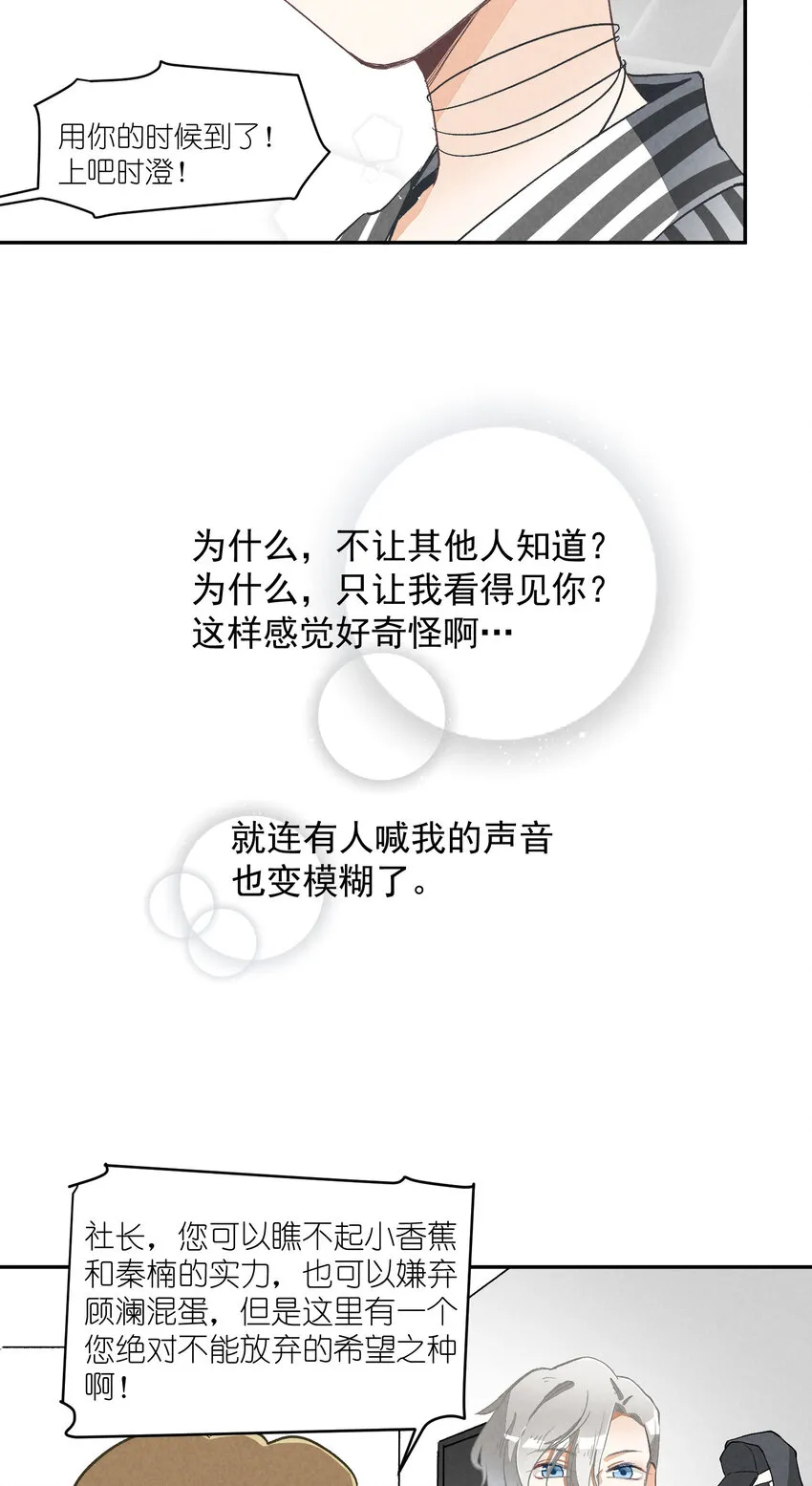4 第4话-歌唱的理由 第34页
