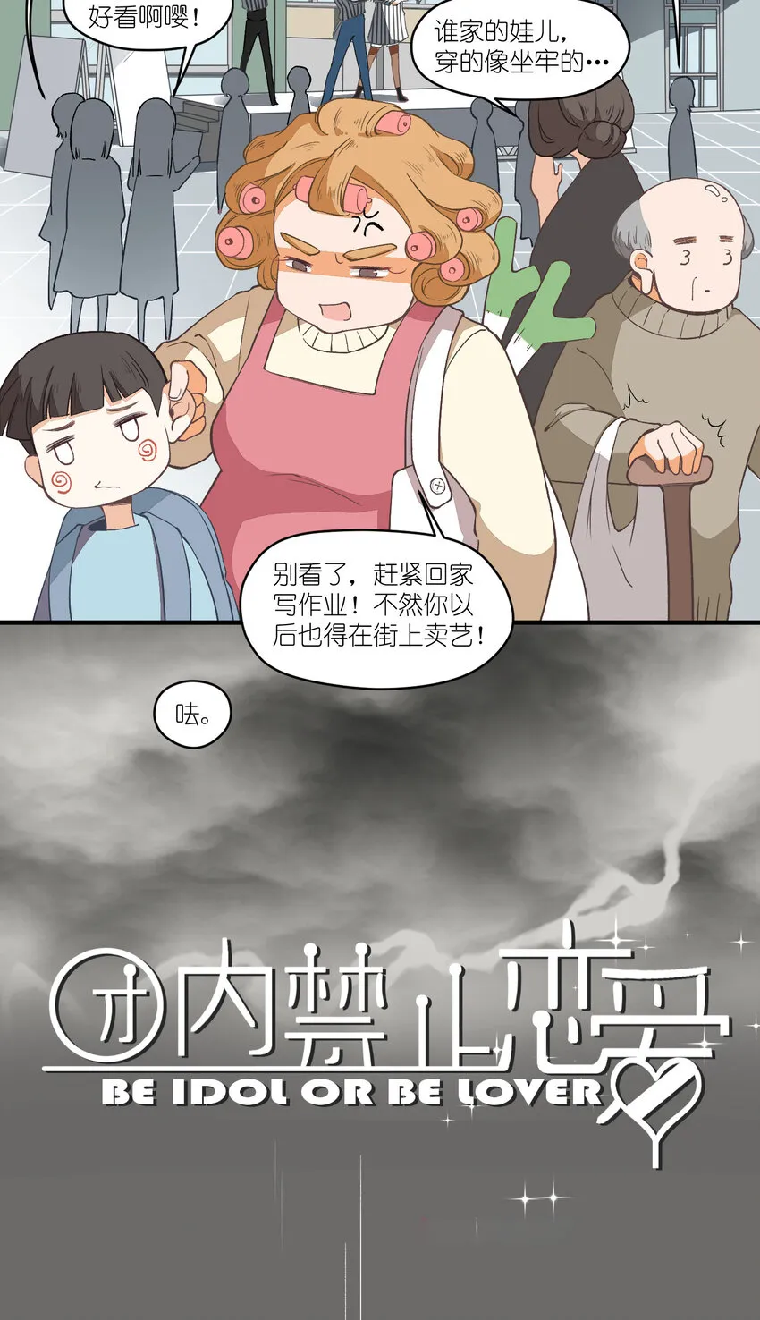 5 第5话-事到如今只能…… 第2页