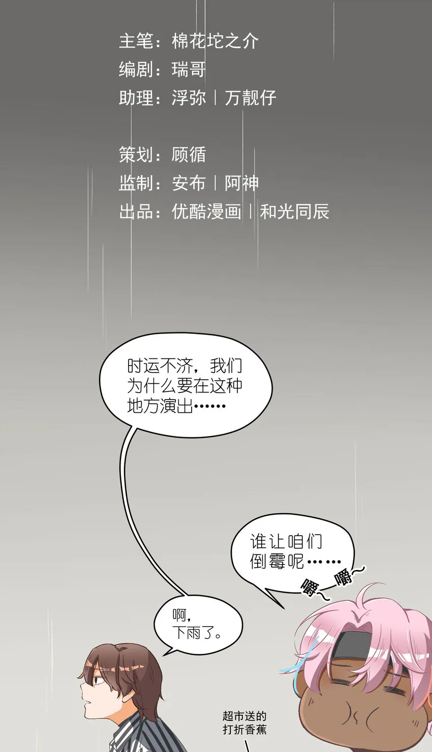 5 第5话-事到如今只能…… 第3页