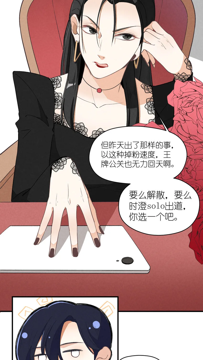 5 第5话-事到如今只能…… 第11页