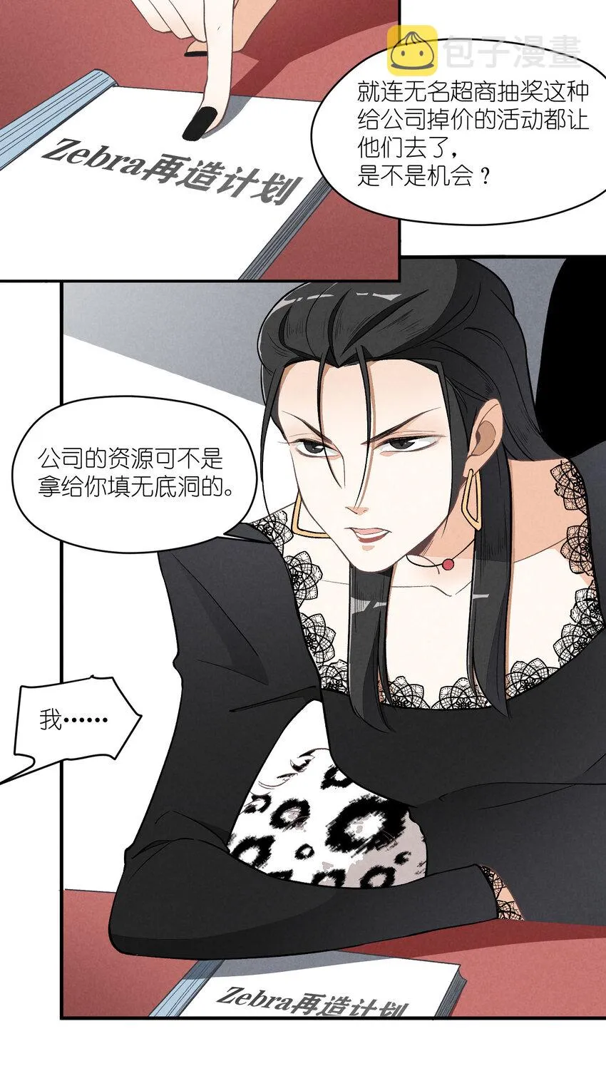 5 第5话-事到如今只能…… 第14页