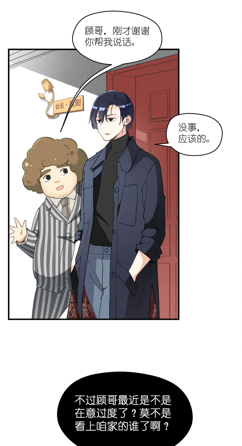 5 第5话-事到如今只能…… 第22页