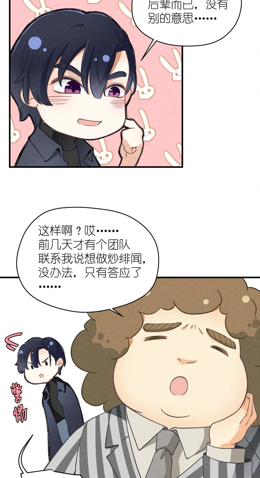 5 第5话-事到如今只能…… 第28页