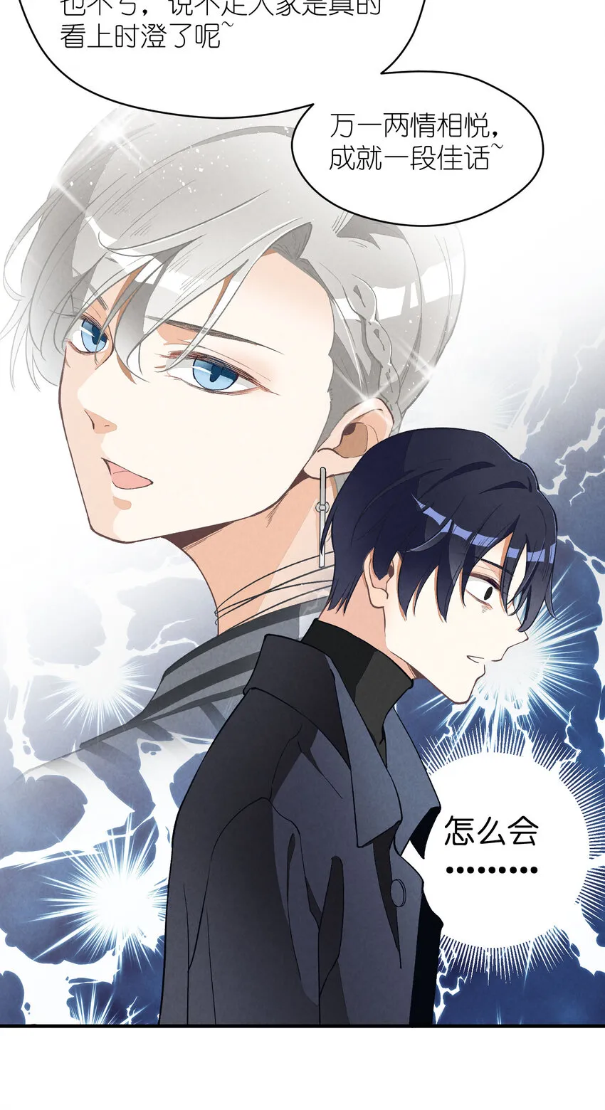 5 第5话-事到如今只能…… 第30页