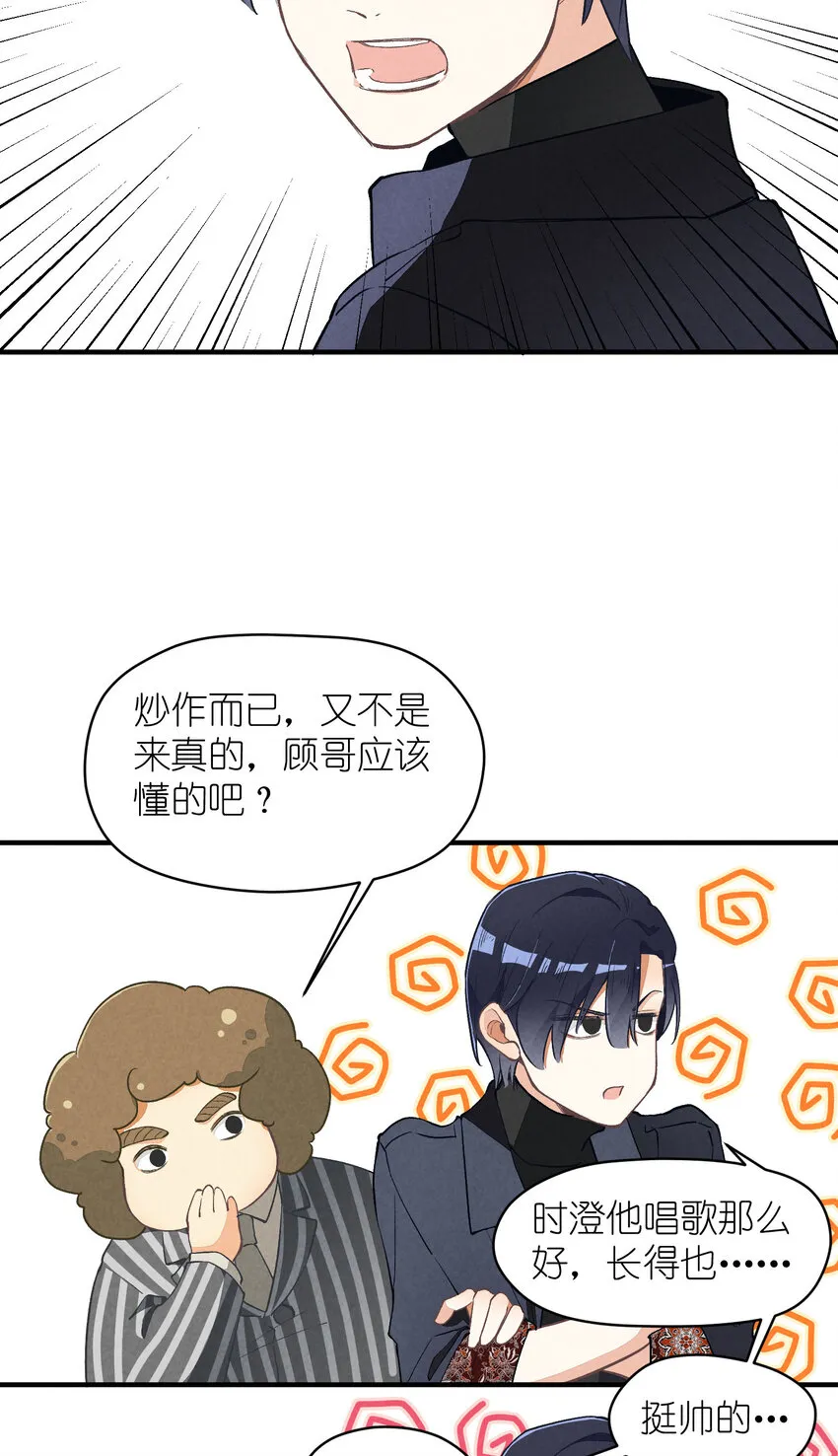 5 第5话-事到如今只能…… 第32页