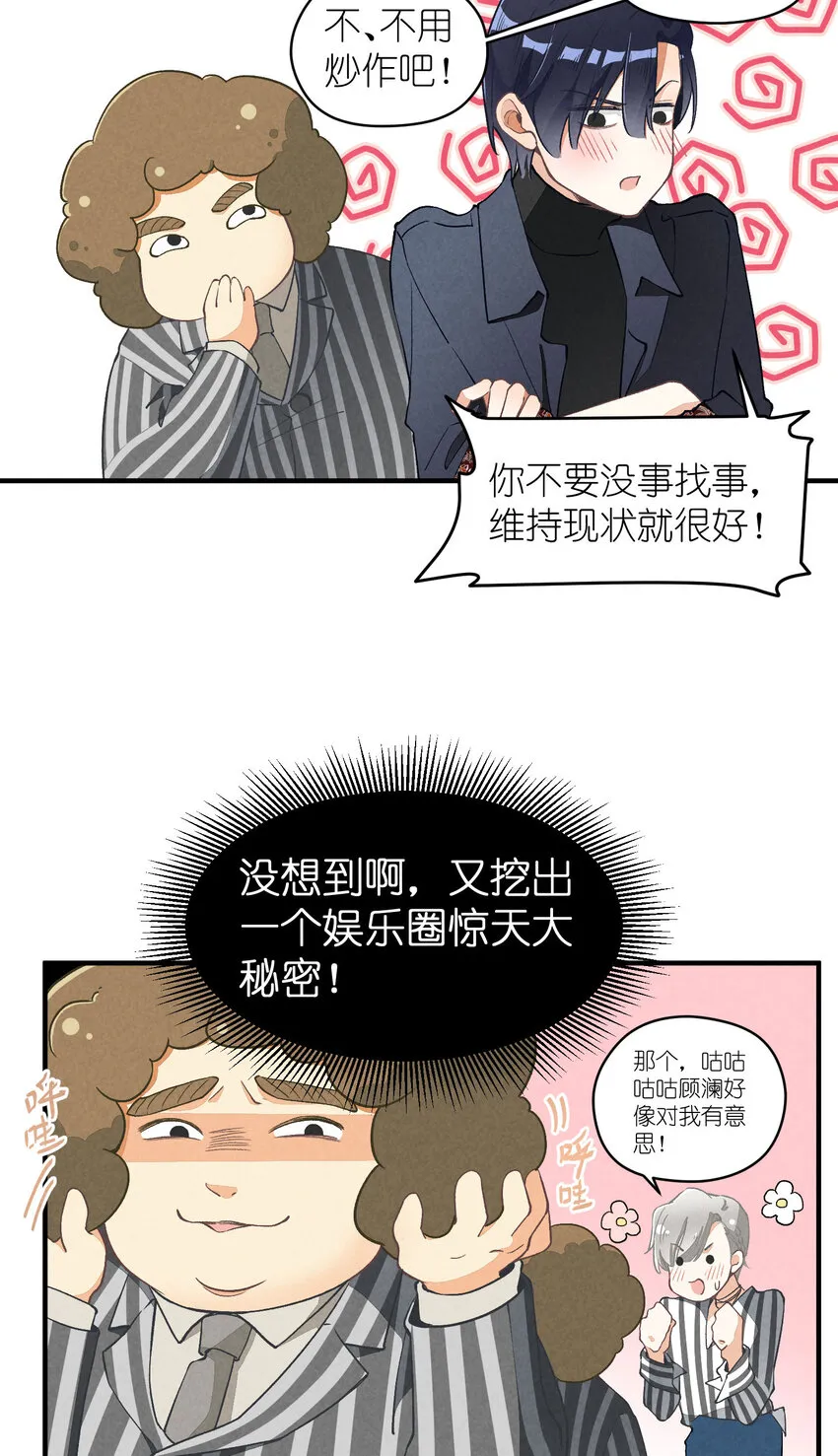5 第5话-事到如今只能…… 第33页