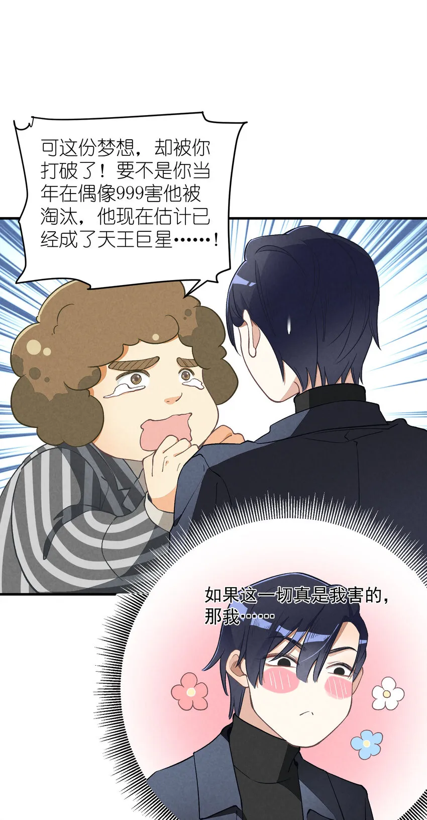 5 第5话-事到如今只能…… 第37页