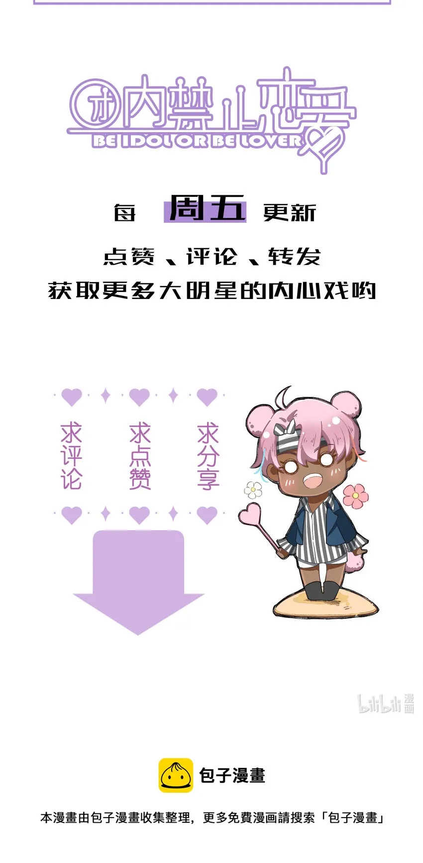 5 第5话-事到如今只能…… 第44页