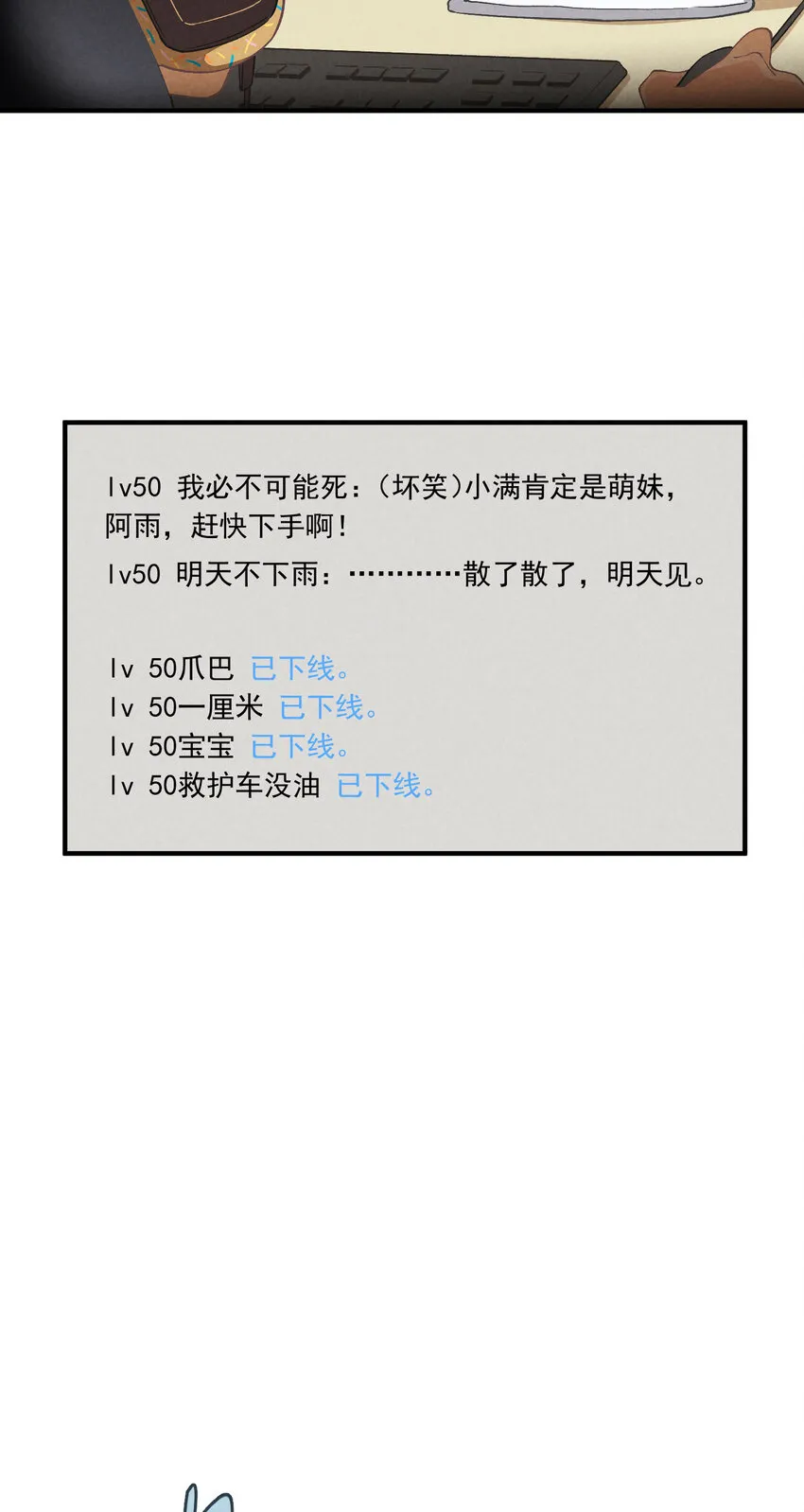 6 第6话-不会丢下你们 第9页