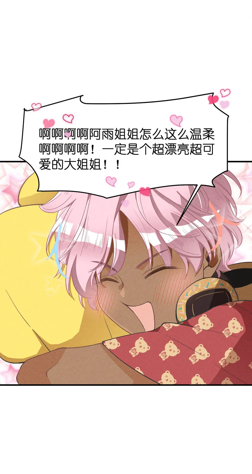 6 第6话-不会丢下你们 第11页
