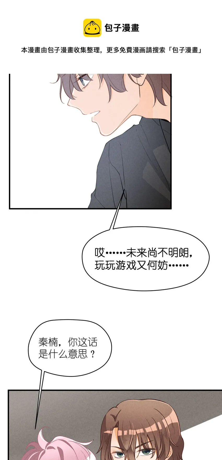 6 第6话-不会丢下你们 第21页