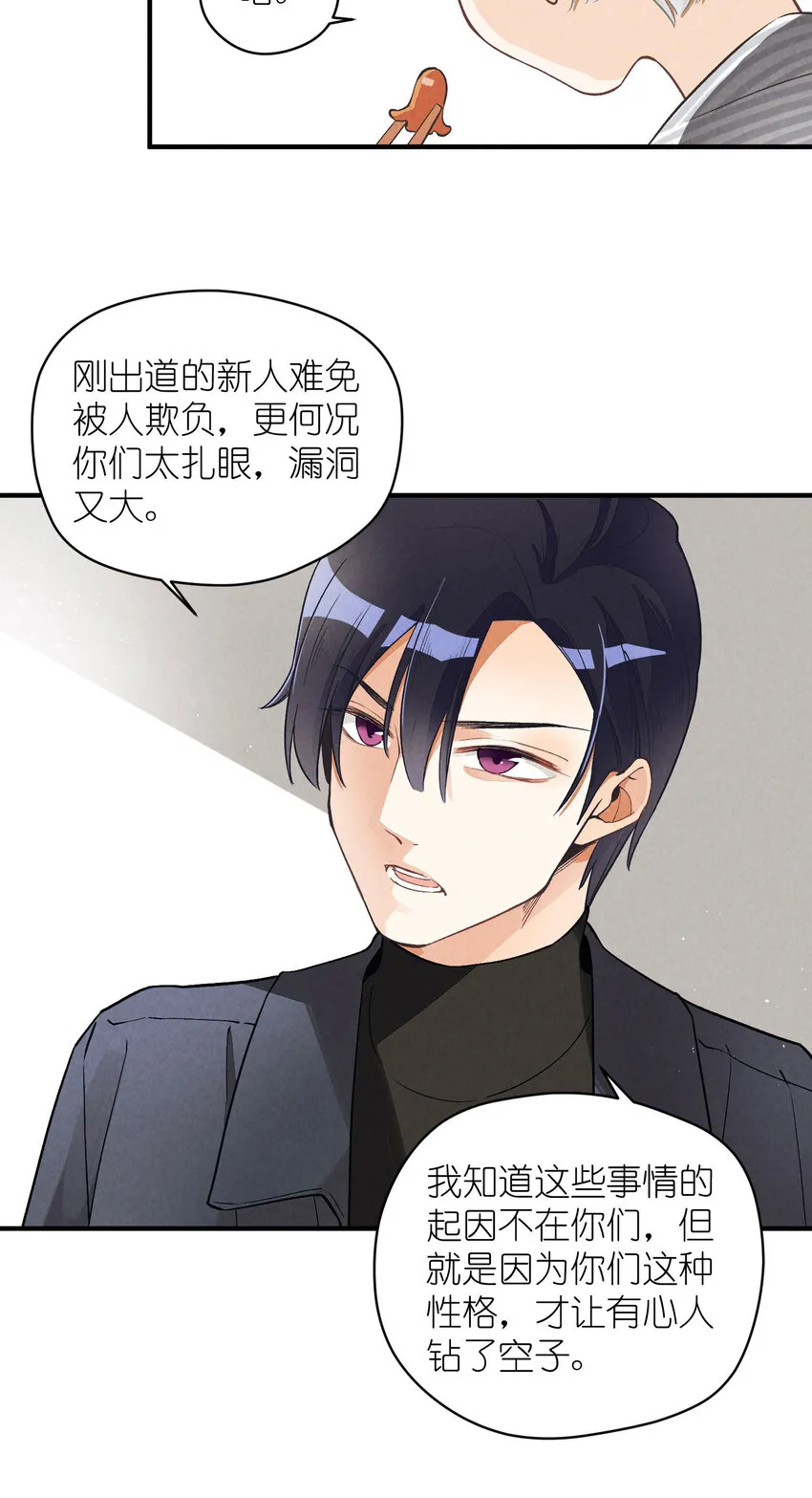 6 第6话-不会丢下你们 第36页