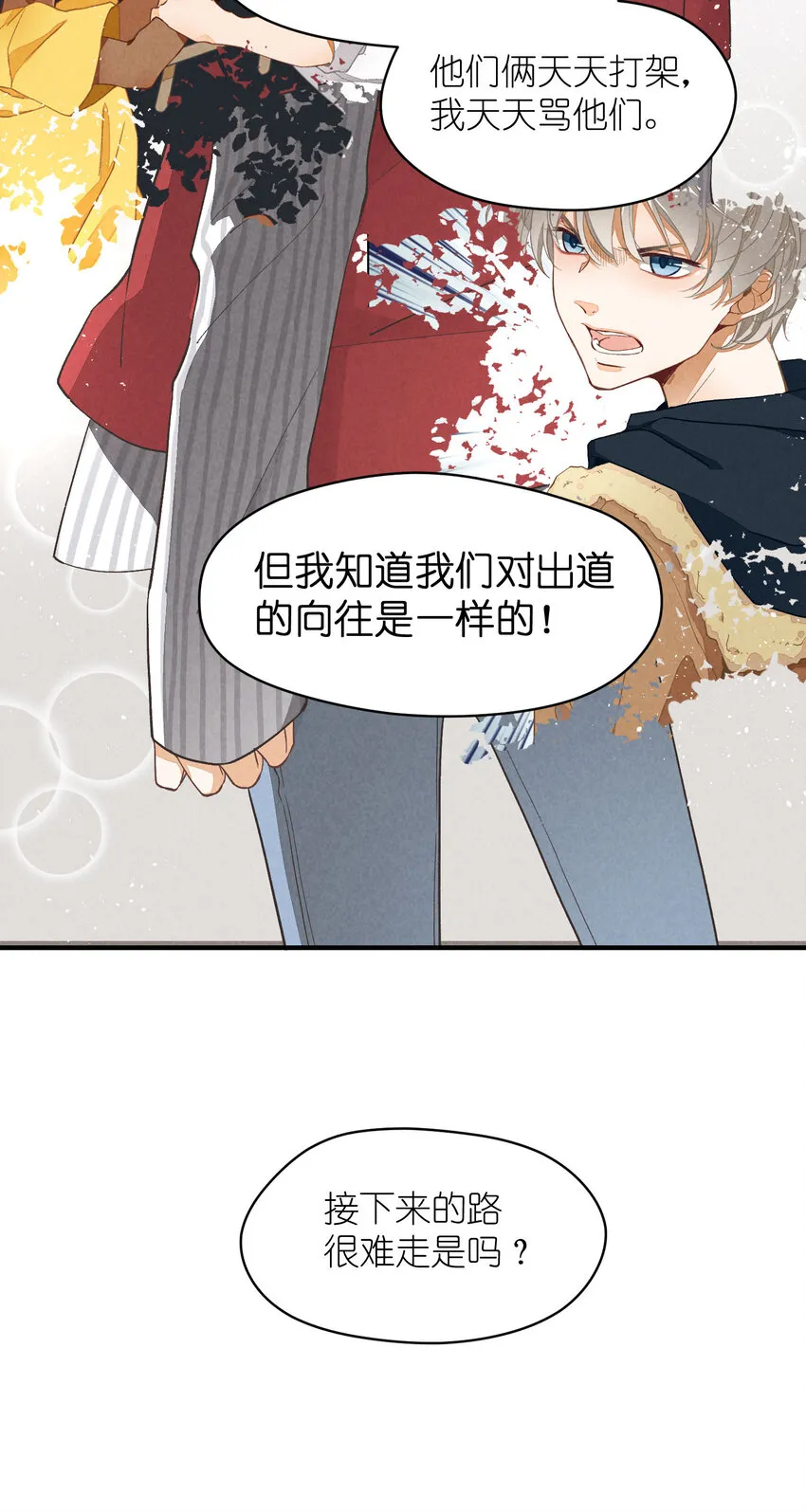 6 第6话-不会丢下你们 第42页