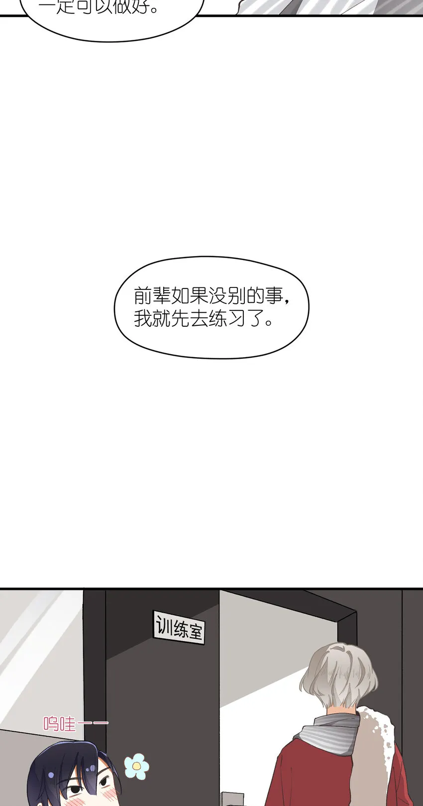 6 第6话-不会丢下你们 第44页