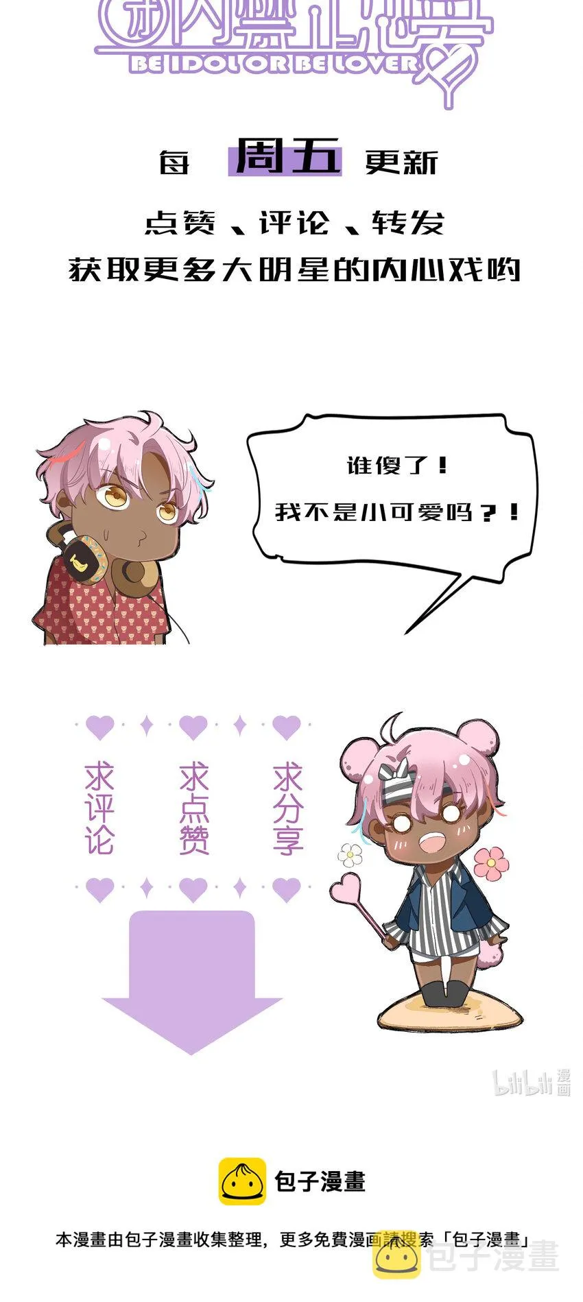 6 第6话-不会丢下你们 第48页