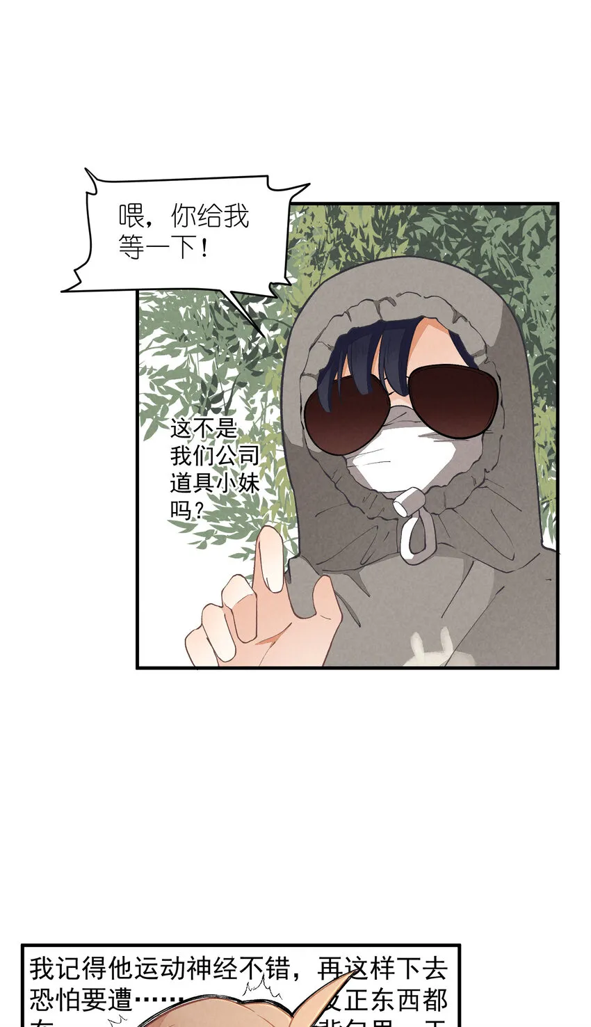 7 第7话-少奶杀手欧阳罗伯特 第20页