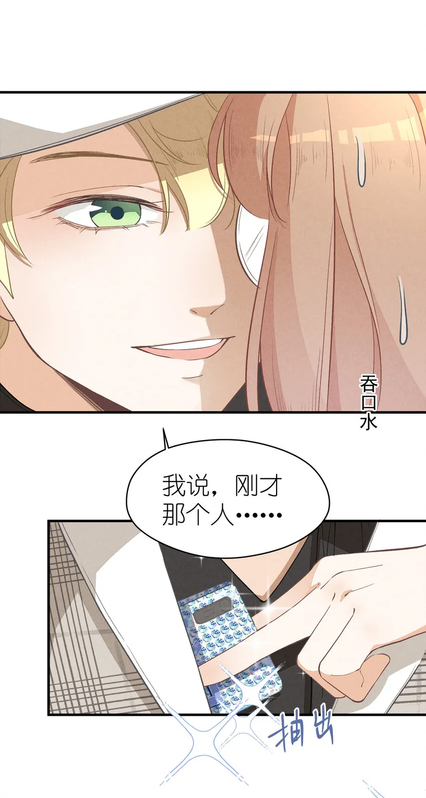 8 第8话-直男75° 第3页