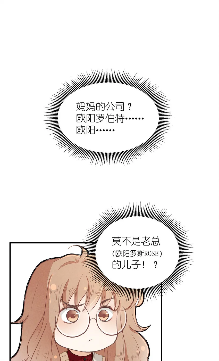 8 第8话-直男75° 第6页