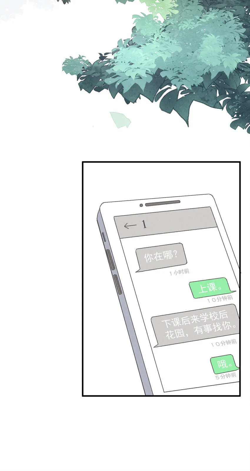 8 第8话-直男75° 第13页
