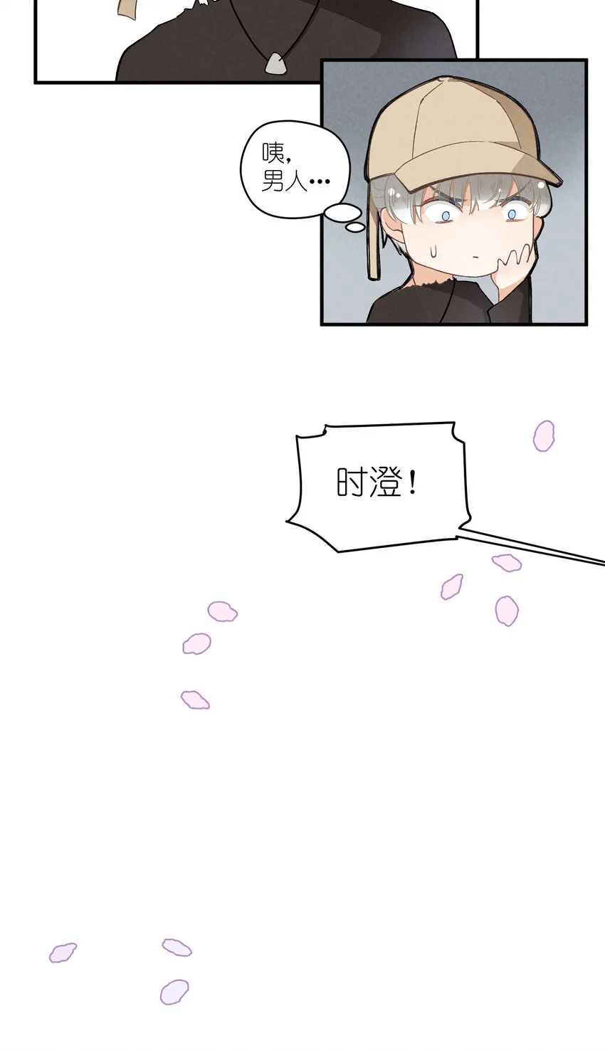 8 第8话-直男75° 第16页