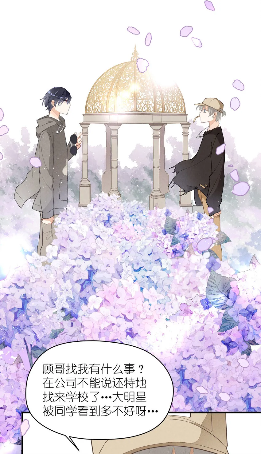 8 第8话-直男75° 第17页