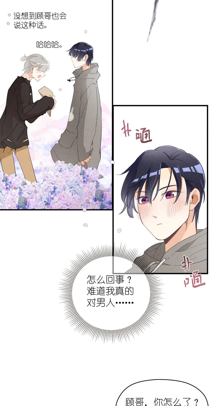8 第8话-直男75° 第23页
