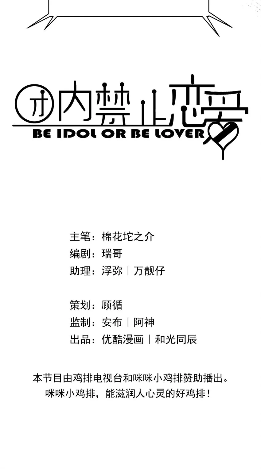 9 第9话-初舞台！偶像010 第4页