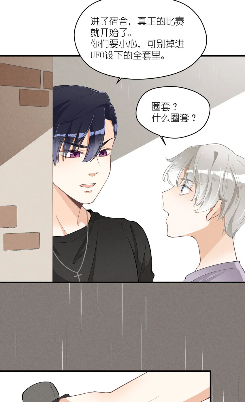 10 第10话-全员进E 第32页