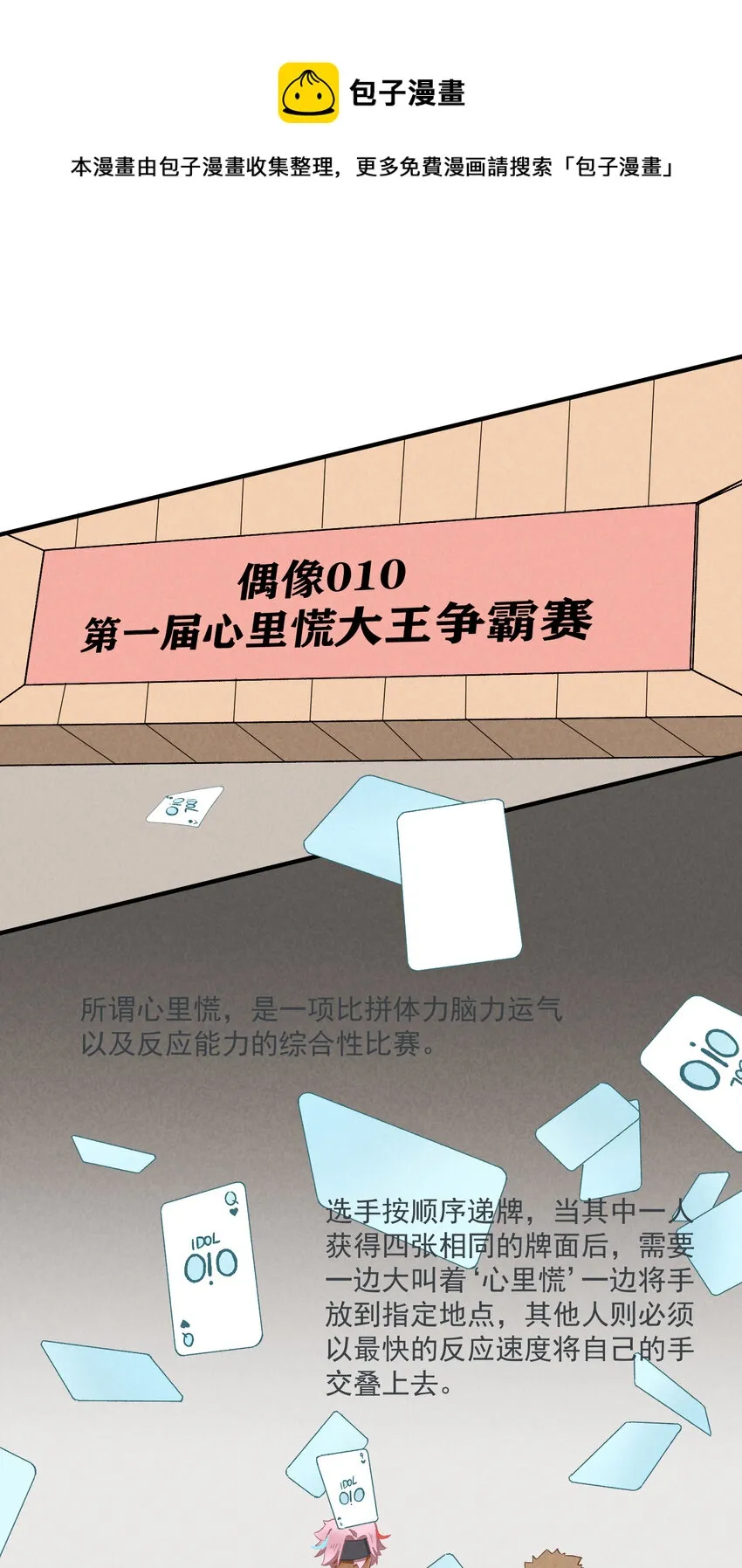 11 第11话-真假心里慌 第1页