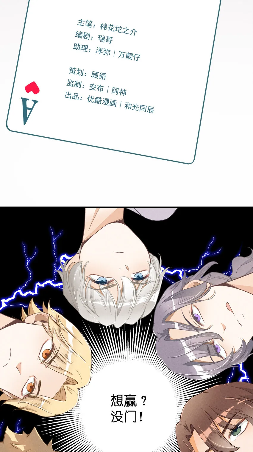 11 第11话-真假心里慌 第3页