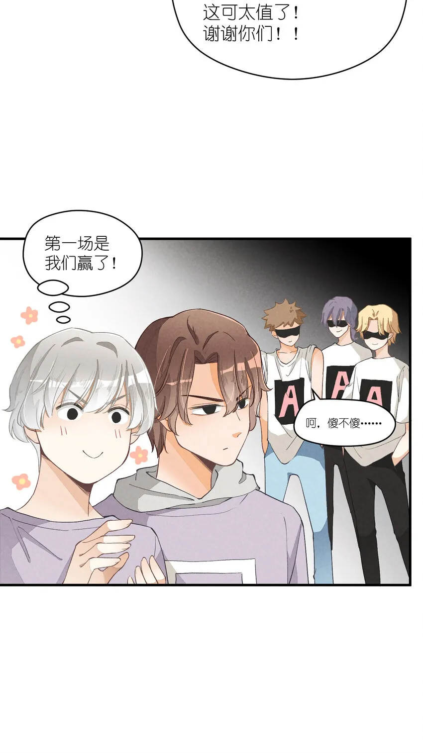 11 第11话-真假心里慌 第12页