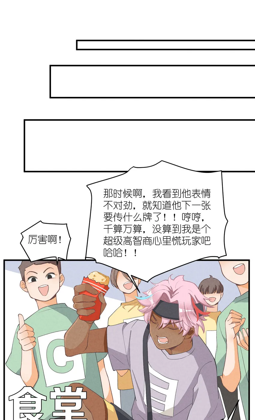 11 第11话-真假心里慌 第13页