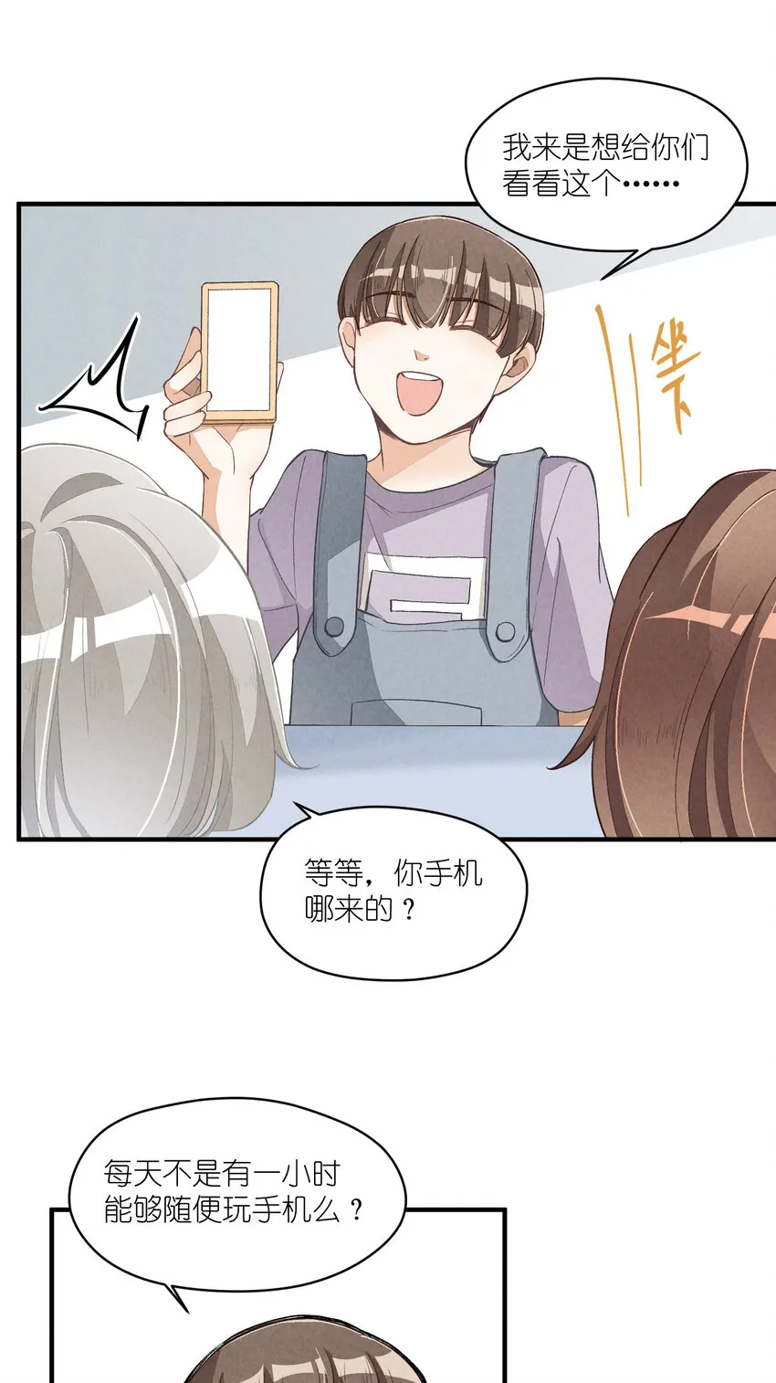 11 第11话-真假心里慌 第19页