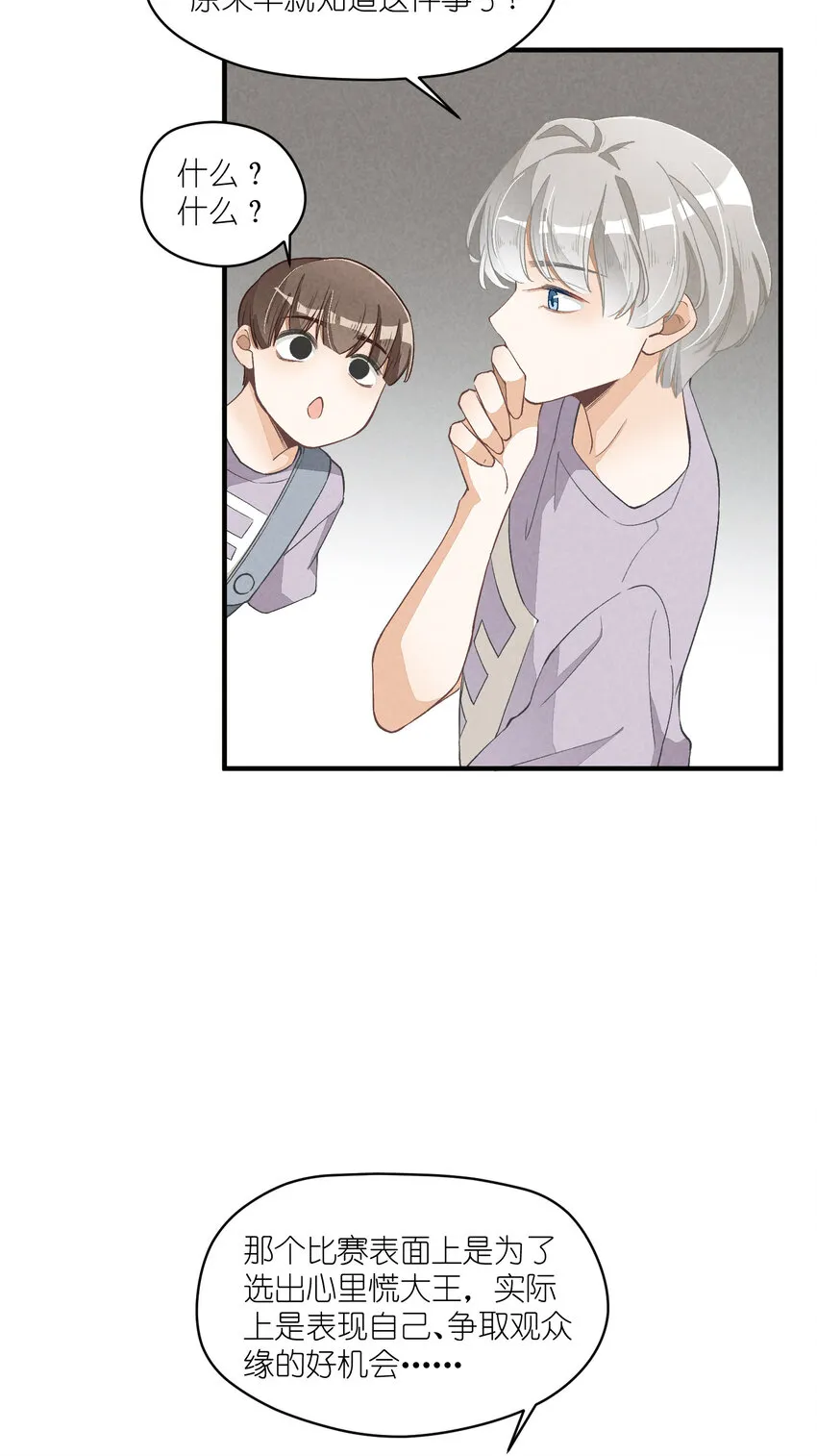 11 第11话-真假心里慌 第23页