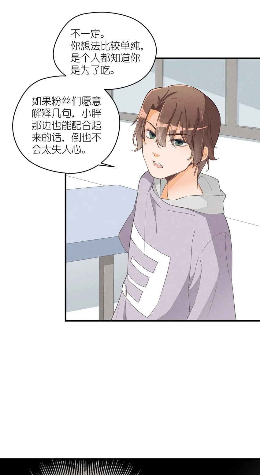 11 第11话-真假心里慌 第26页