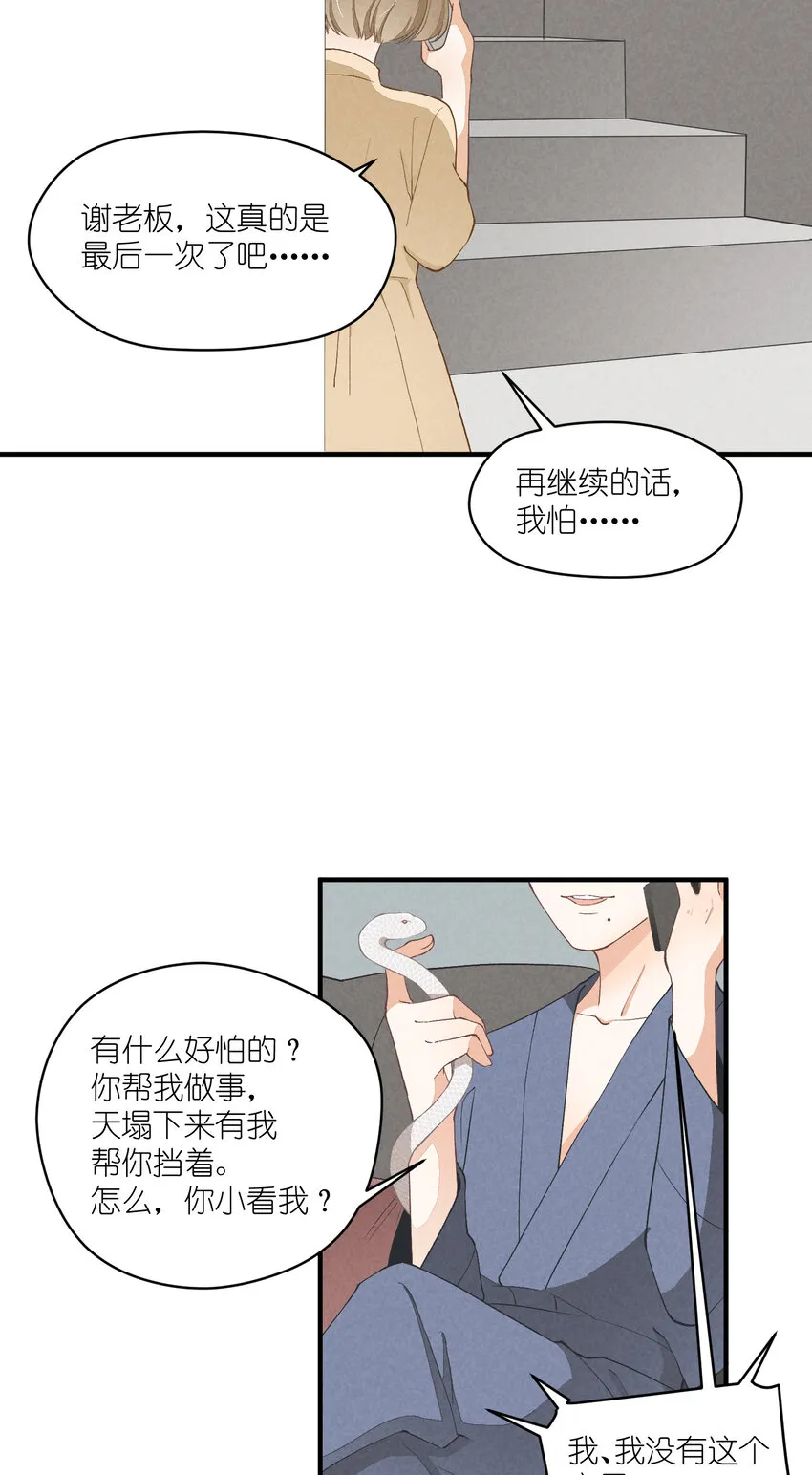 11 第11话-真假心里慌 第38页