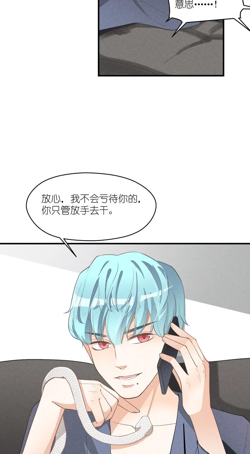 11 第11话-真假心里慌 第39页