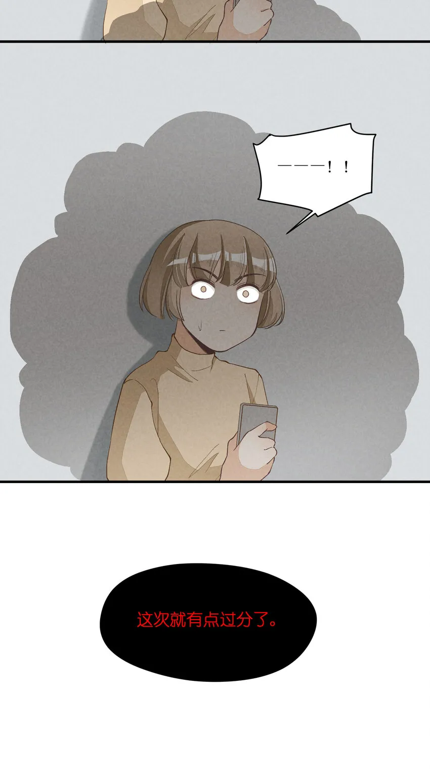11 第11话-真假心里慌 第42页