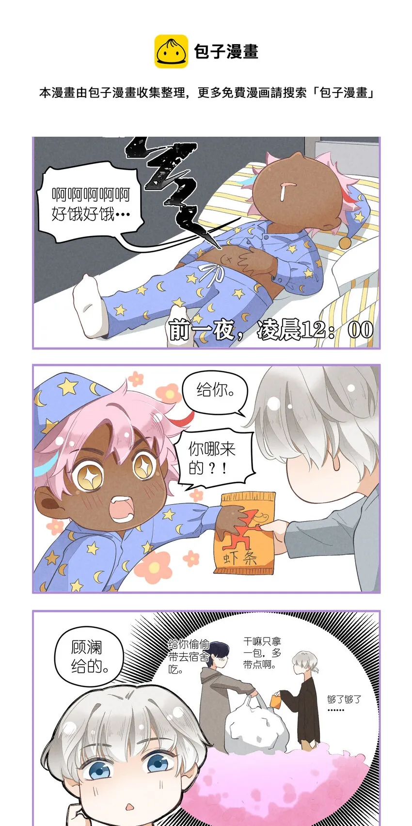 11 第11话-真假心里慌 第44页
