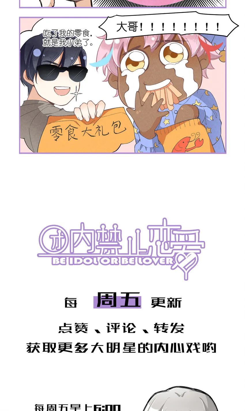 11 第11话-真假心里慌 第45页