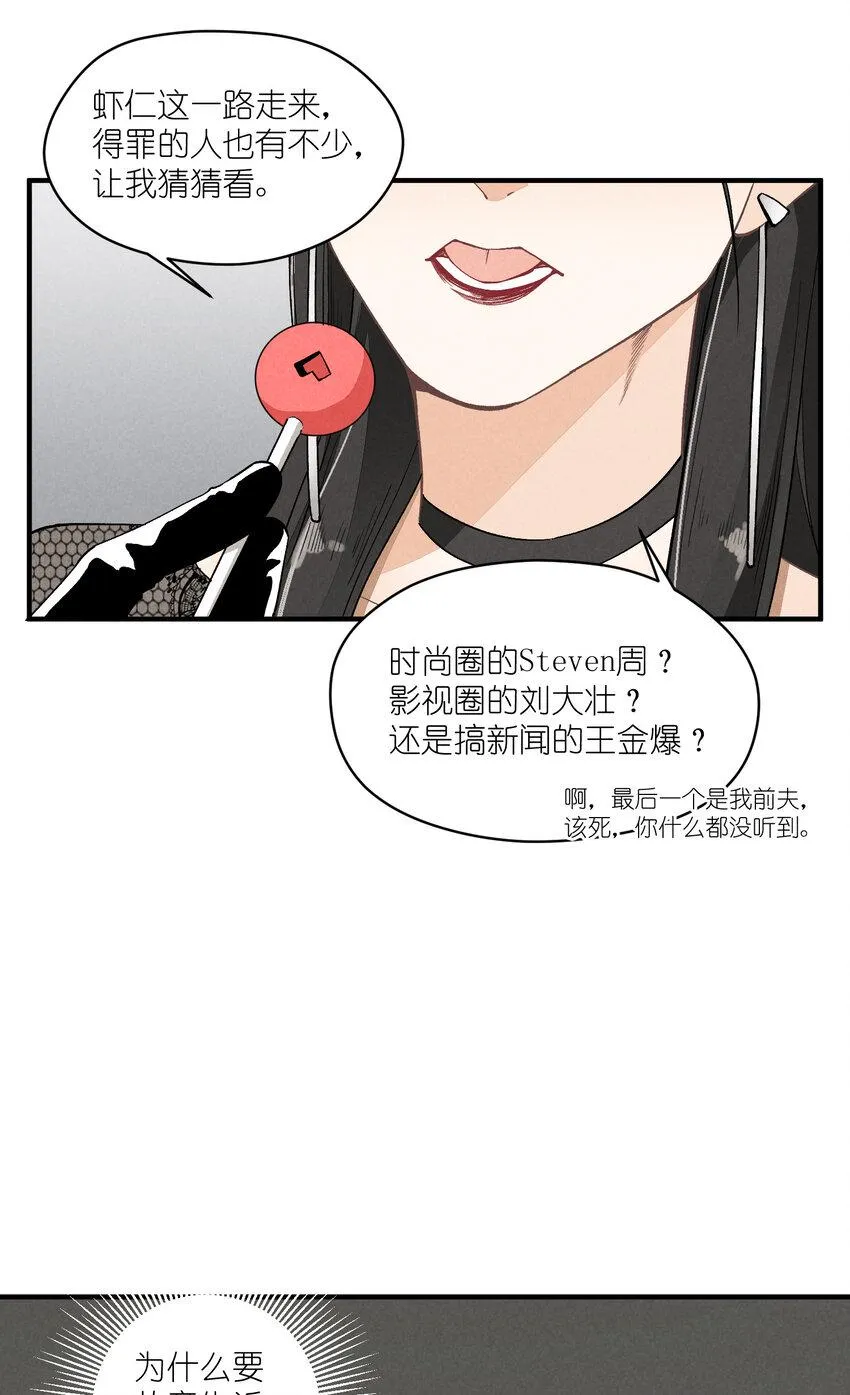 12 第12话-螳螂捕蝉，黄雀在后 第7页