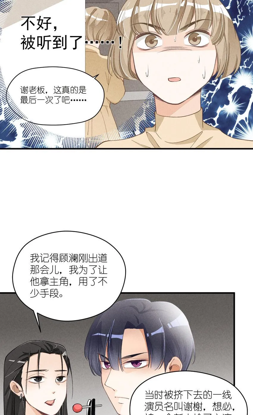 12 第12话-螳螂捕蝉，黄雀在后 第9页