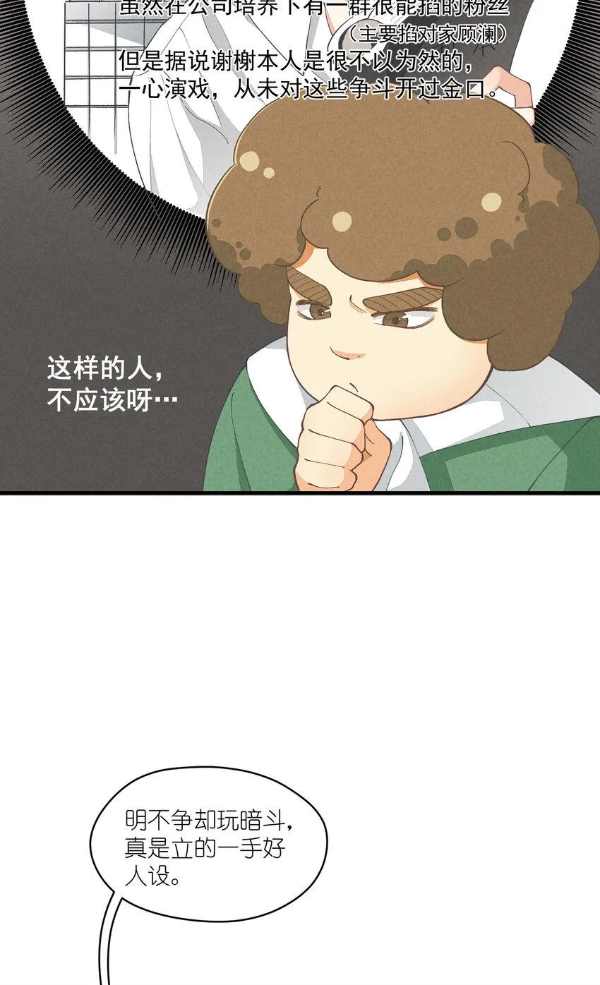 12 第12话-螳螂捕蝉，黄雀在后 第11页