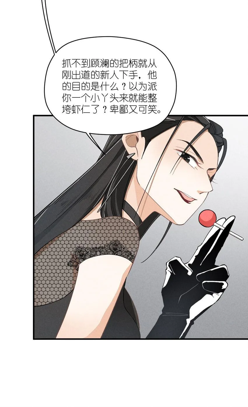 12 第12话-螳螂捕蝉，黄雀在后 第12页