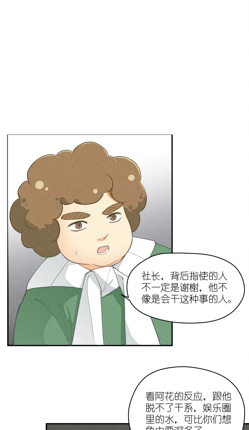 12 第12话-螳螂捕蝉，黄雀在后 第16页